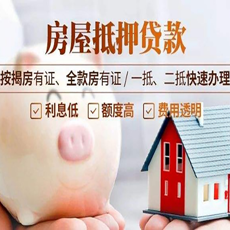 洮北重庆房产抵押贷款利率及办理条件