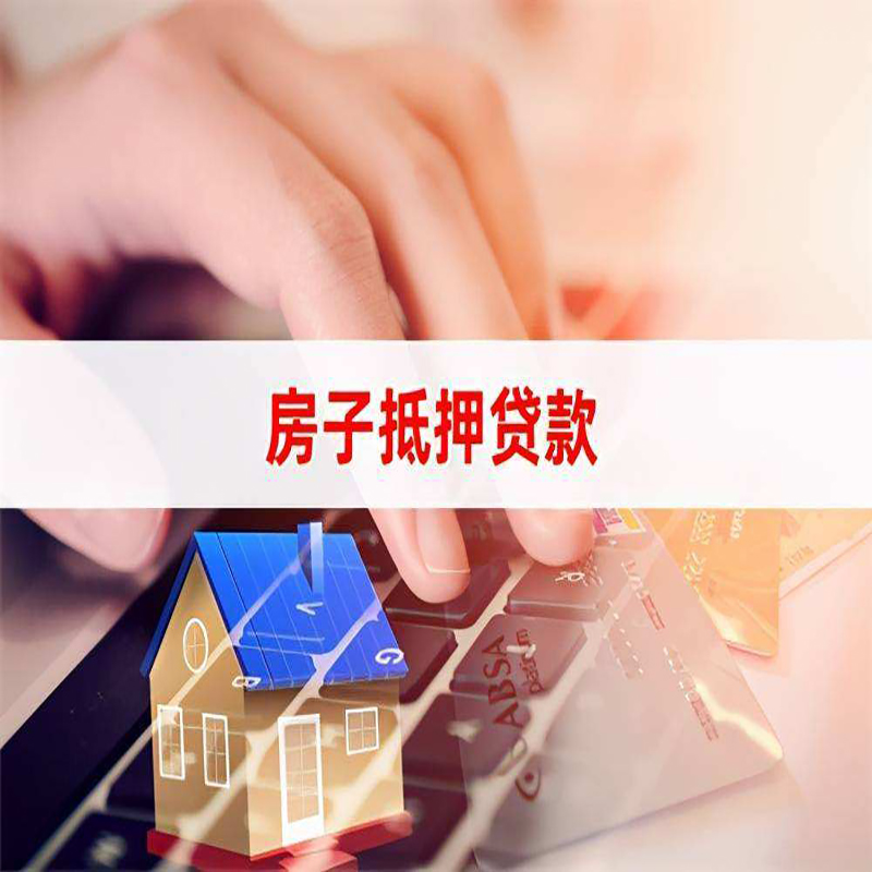 洮北重庆房屋抵押贷款流程及资料有哪些