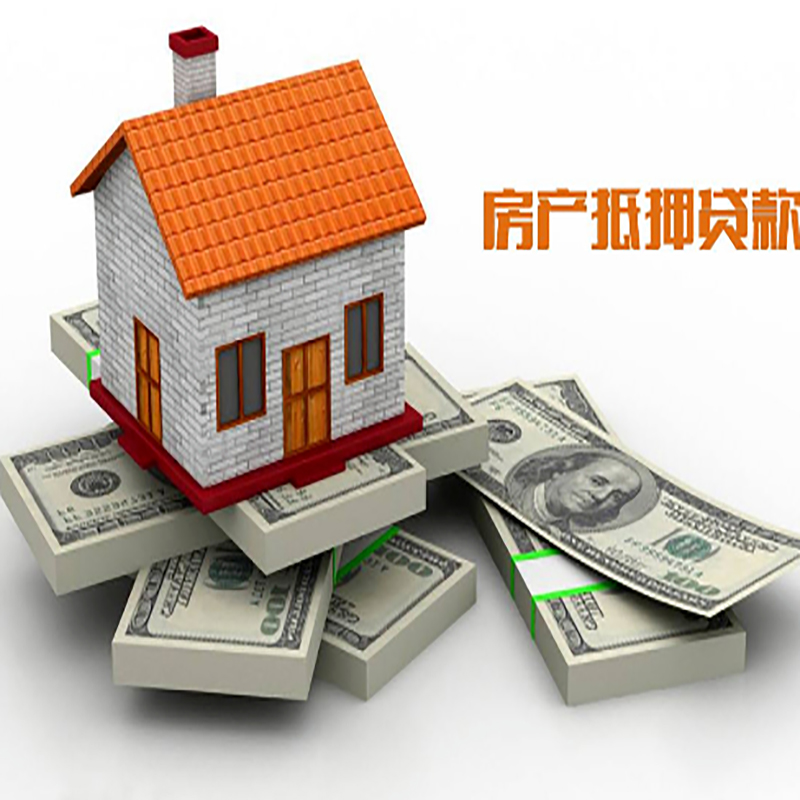 洮北重庆房屋抵押贷款的申请条件及申请材料