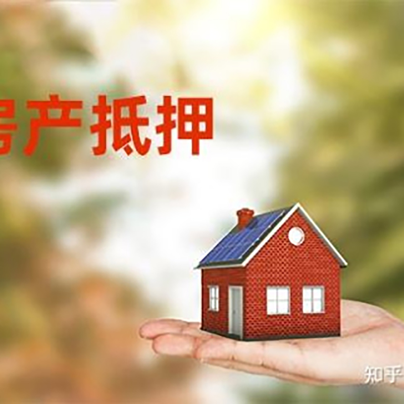 洮北重庆房屋抵押贷款利率及额度是多少