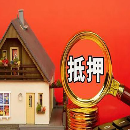 洮北房产抵押贷款怎么选择合适的贷款年限？