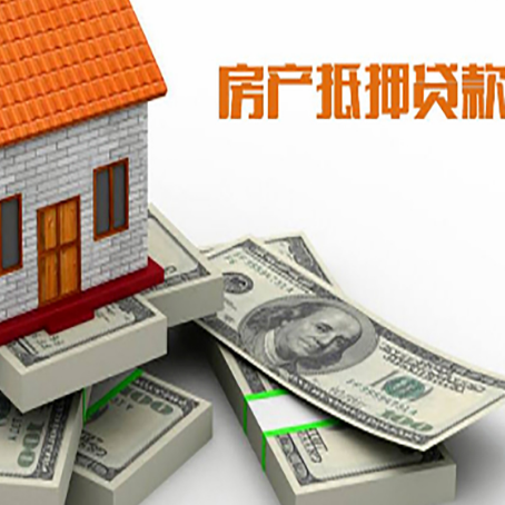 洮北房子抵押贷款利率及计算方法