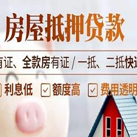 洮北房子抵押贷款需要哪些材料?