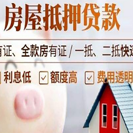 洮北房屋抵押贷款怎么办?