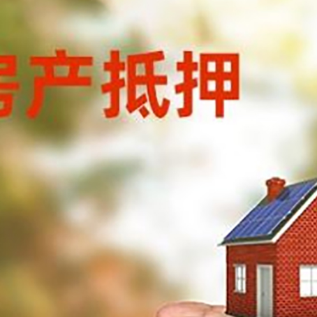 洮北房子按揭抵押贷款利率上浮多少?