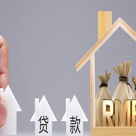 洮北房子二次抵押贷款的流程是怎么样的?