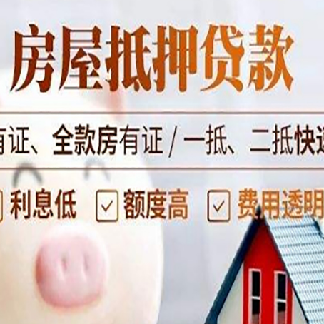 洮北房产抵押贷款有哪些流程?