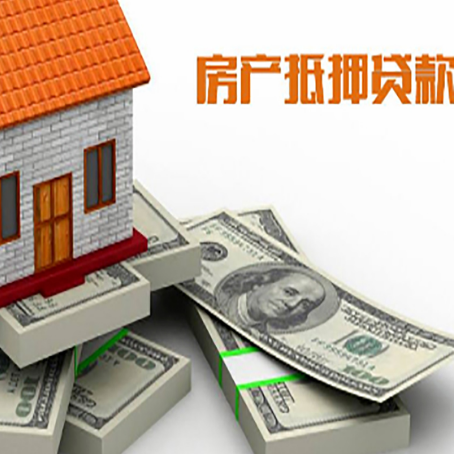 洮北房屋抵押贷款的成数有多少?