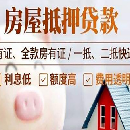 洮北房产抵押贷款好办理吗?