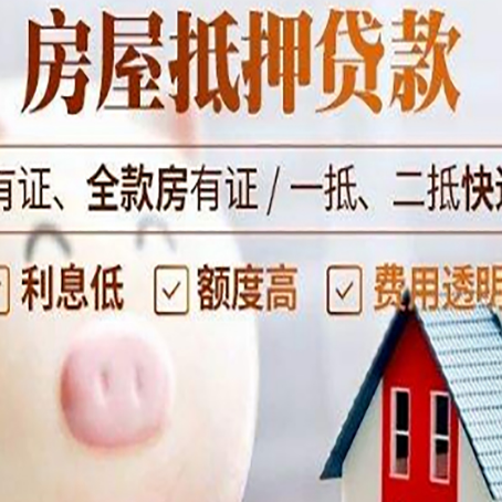 洮北房产抵押贷款要注意五大事项！