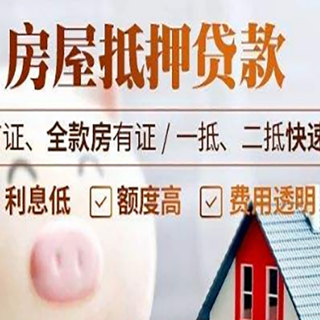洮北房子二次抵押贷款的步骤？