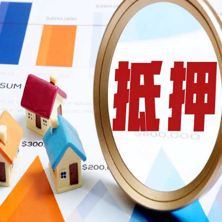 洮北房屋抵押贷款评估方法是什么？