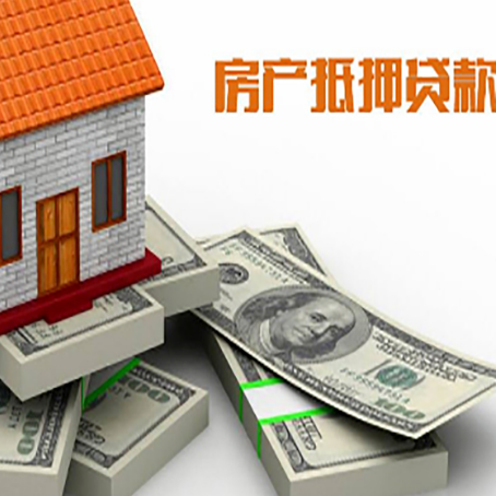 洮北房屋抵押贷款的条件？