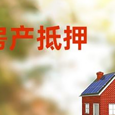 洮北房屋抵押贷款还不上怎么办