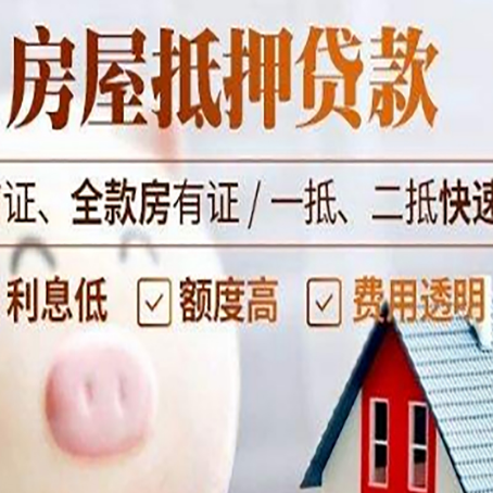 洮北房产抵押贷款注意事项