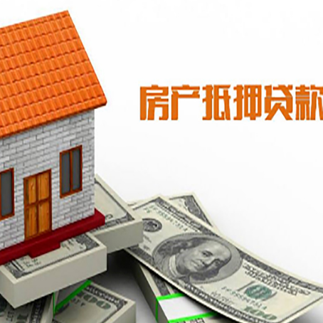洮北房屋抵押贷款申请的流程