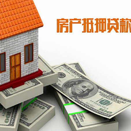洮北房产抵押贷款怎么办理?