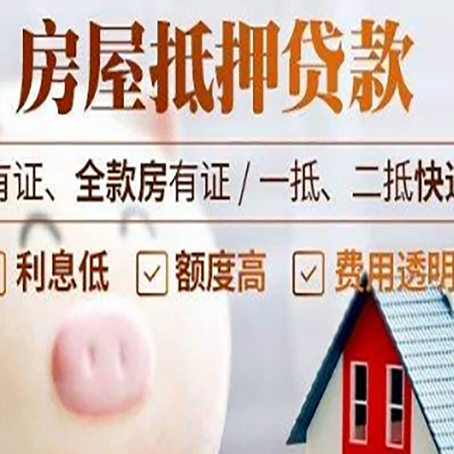 洮北房产抵押贷款办理的流程