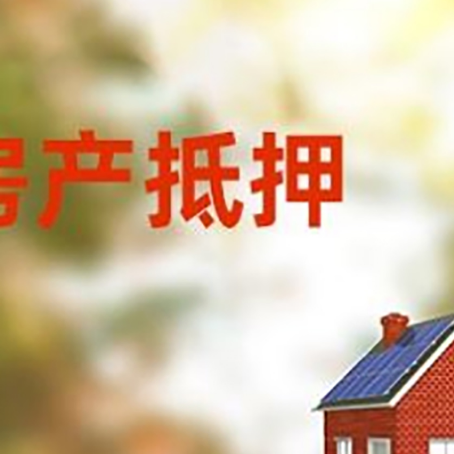 洮北房屋抵押贷款需要房产证吗?