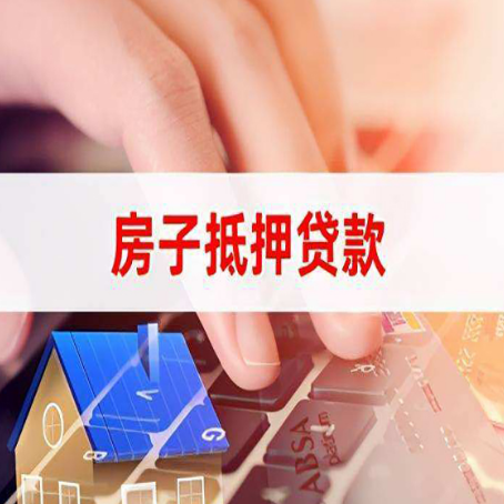 洮北房屋抵押贷款征信有问题能办理吗?
