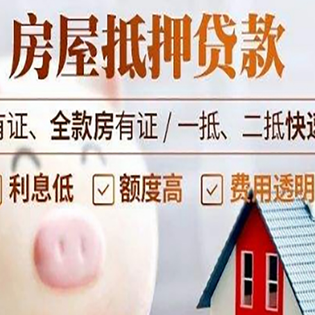 洮北房屋抵押贷款需要什么手续？