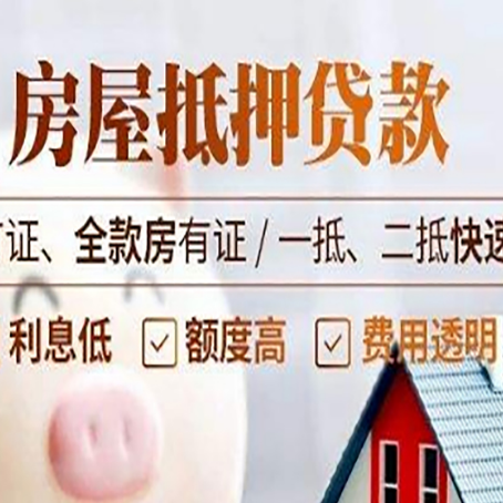 洮北房产抵押贷款的申请条件是什么?