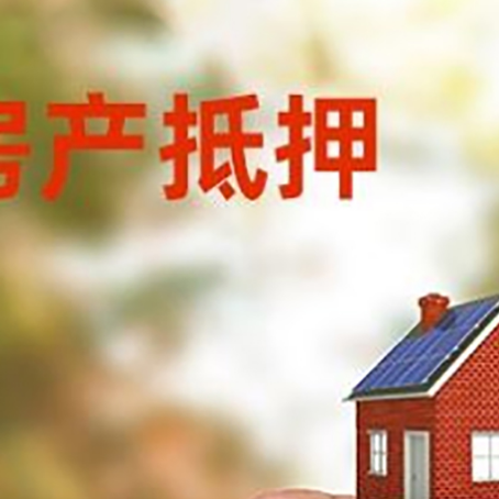 洮北抵押贷款用什么抵押物?