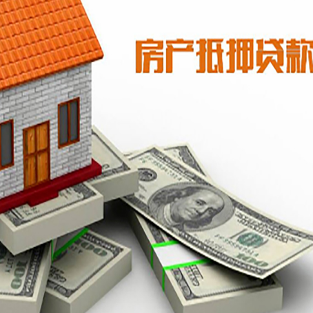洮北房屋抵押贷款需要哪些手续和条件?