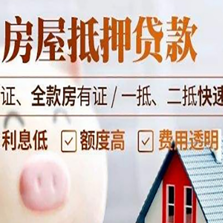 洮北房产抵押贷款有哪些手续费?